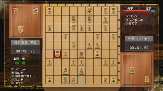 Sekai Saikyou Ginsei Shogi: Fuuum Ryouko Raiden screenshot 2
