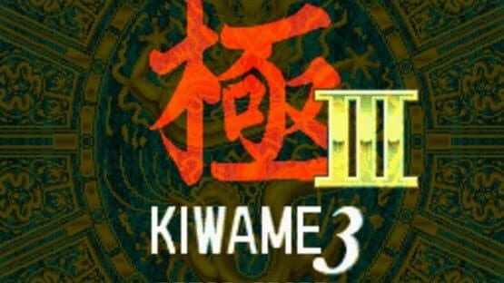Pro Mahjong Kiwame III screenshot 1