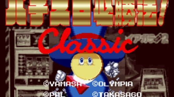 Jissen Pachi-Slot Hisshouhou! Classic screenshot 1