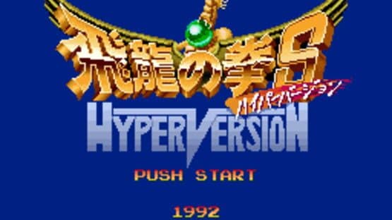 Hiryuu no Ken S: Hyper Version screenshot 1