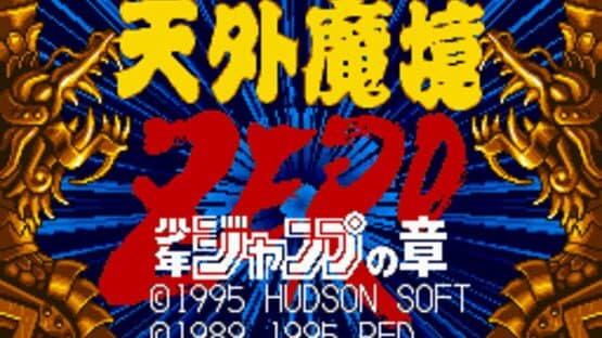 Tengai Makyou Zero: Shonen Jump no Shou screenshot 1