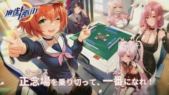 Riichi City screenshot 8