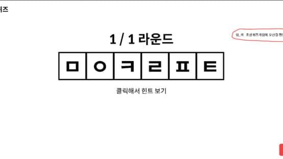 Chosung Quiz screenshot 1