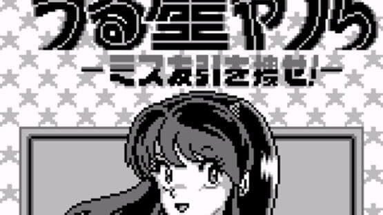Urusei Yatsura: Miss Tomobiki wo Sagase! screenshot 1