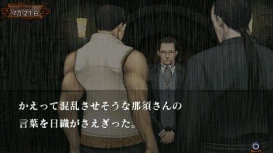 Amagoushi no Yakata: Portable - Ichiyanagi Nagomu, Saisho no Junan screenshot 1