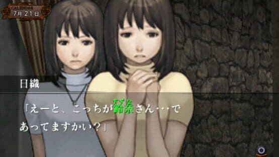 Amagoushi no Yakata: Portable - Ichiyanagi Nagomu, Saisho no Junan screenshot 3