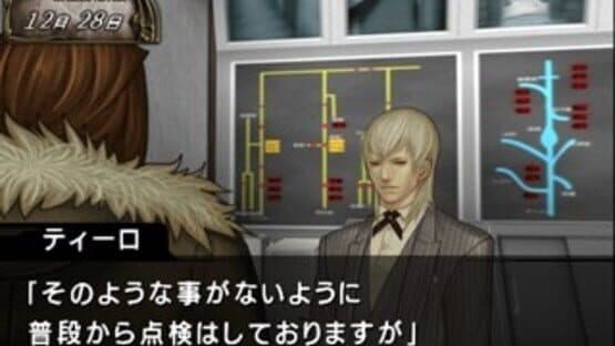 Naraku no Shiro Ichiyanagi Nagomu, Nidome no Junan screenshot 2