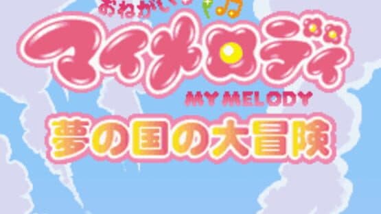 Onegai My Melody: Yume no Kuni no Daibouken screenshot 6