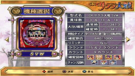 Jissen Pachinko Hisshouhou! CR Sakura Taisen screenshot 2
