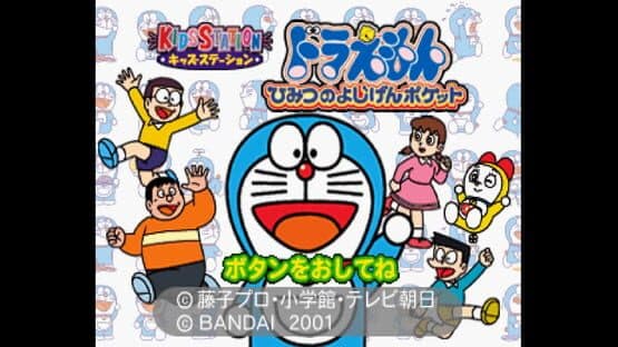 Kids Station: Doraemon - Himitsu no Yojigen Pocket screenshot 12