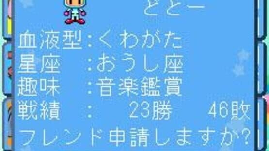 Taisen Bomberman + screenshot 6