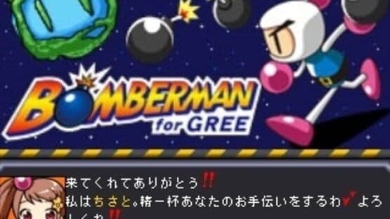 Bomberman for Gree screenshot 1