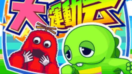 Gachapin & Mukku no Daiundoukai screenshot 10