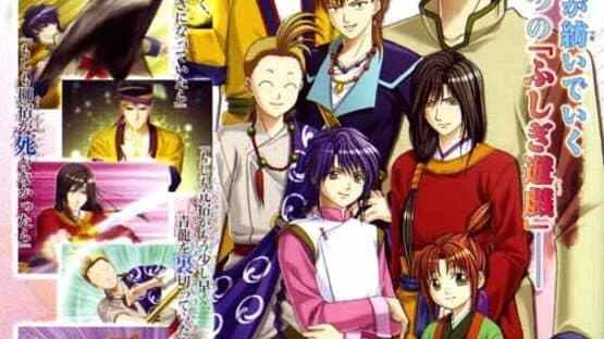 Fushigi Yuugi Suzaku Ibun screenshot 1