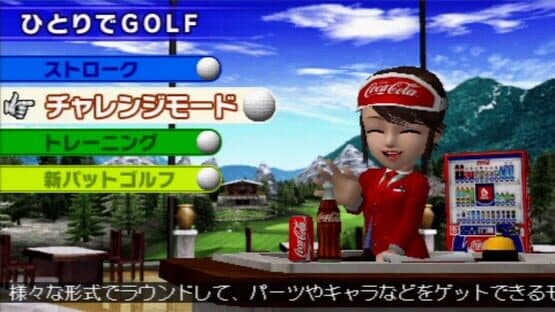 Everybody's Golf Portable: Coca Cola Special Edition screenshot 2