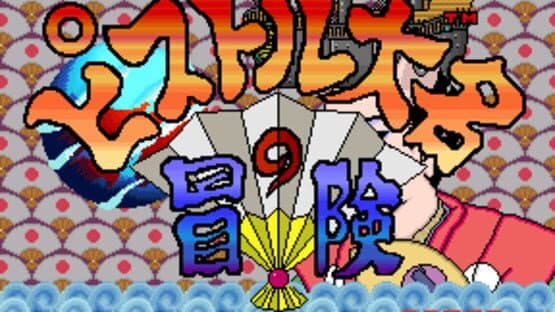 Pistol Daimyo no Bouken screenshot 1