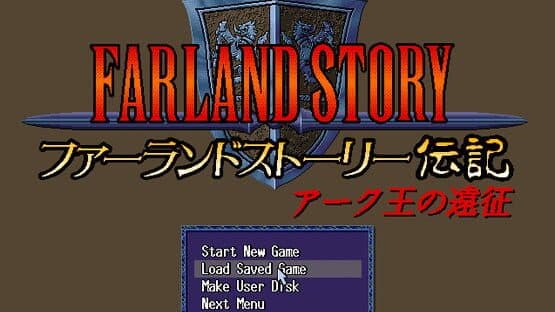 Farland Story Denki: Arc Ou no Ensei screenshot 1
