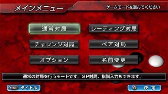 Ginsei Igo: Next Generation screenshot 3