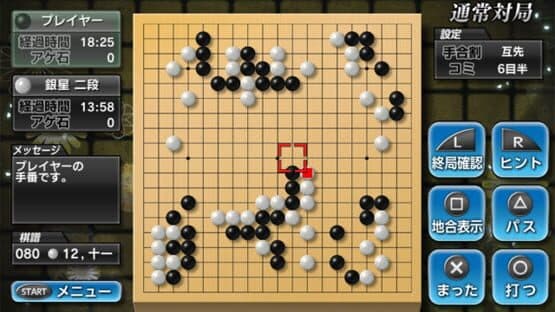 Ginsei Igo: Next Generation screenshot 4