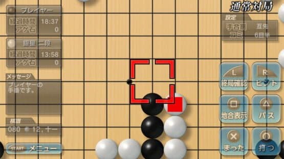 Ginsei Igo: Next Generation screenshot 5