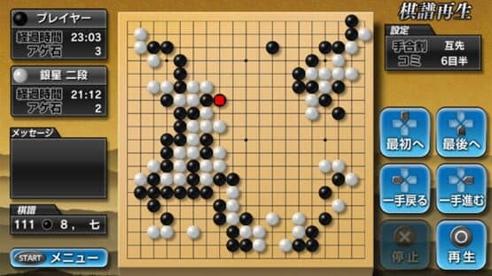 Ginsei Igo: Next Generation screenshot 7