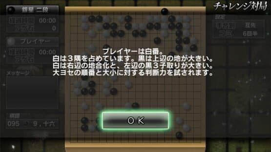 Ginsei Igo: Next Generation screenshot 10