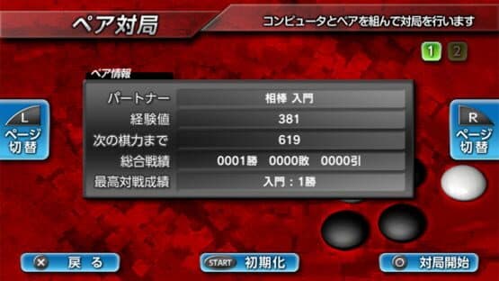 Ginsei Igo: Next Generation screenshot 1