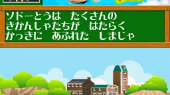 Kikansha Thomas: DS de Hajimeru Kokugo Sansuu Eigo screenshot 7