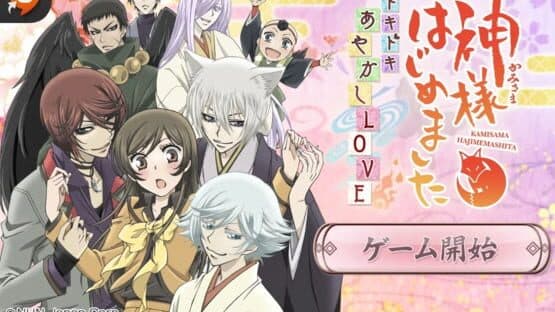 Kami-sama Hajimemashita: Doki-doki Ayakashi Love screenshot 1