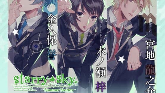 Starry Sky: Summer Stories screenshot 5