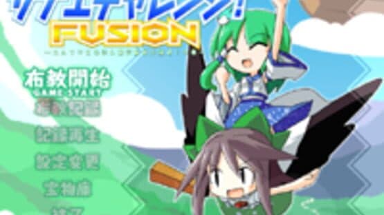 Sanae Challenge! Fusion screenshot 12