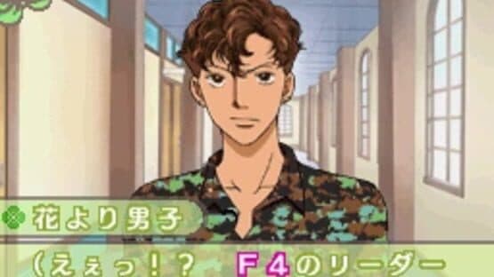 Hana Yori Dango: Koi Seyo Otome screenshot 3