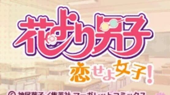 Hana Yori Dango: Koi Seyo Otome screenshot 2