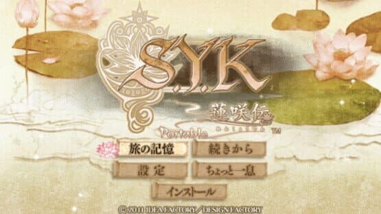 S.Y.K: Renshouden Portable screenshot 7