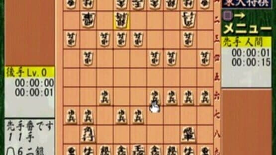 Saikyou Todai Shogi screenshot 1