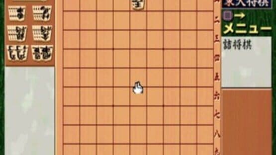 Saikyou Todai Shogi screenshot 2