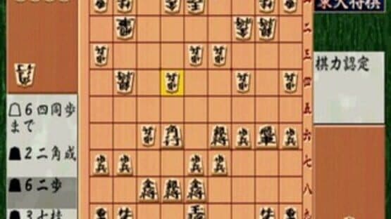 Saikyou Todai Shogi screenshot 3