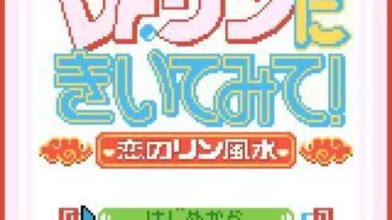 Dr. Rin ni Kiitemite! Koi no Rin Fuusui screenshot 3