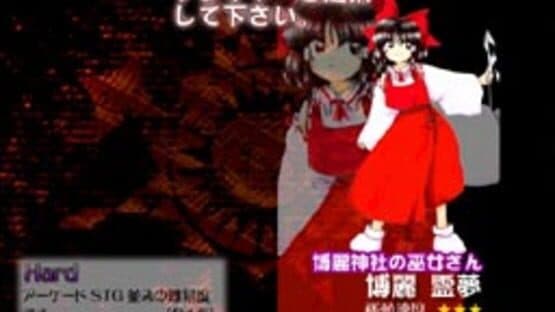Touhou Koumakyou: The Embodiment of Scarlet Devil screenshot 4