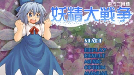 Yousei Daisensou: Touhou Sangetsusei screenshot 13