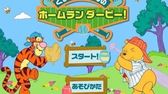 Winnie the Pooh's Home Run Derby! screenshot 6