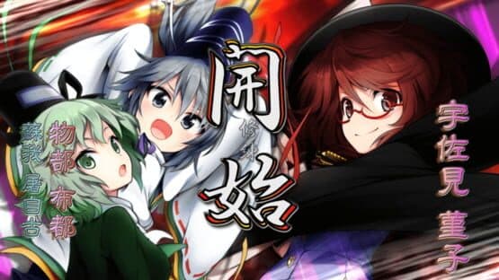 Touhou Genso Wanderer: Mononobe no Futo to Nanatsu no Shiren - Fushigi no Gensoukyou TOD Another Story screenshot 2