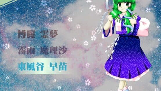 Touhou Seirensen: Undefined Fantastic Object screenshot 10