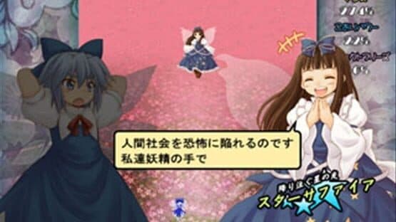 Yousei Daisensou: Touhou Sangetsusei screenshot 20