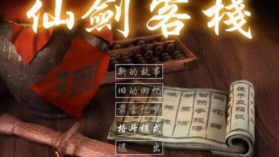 Sword and Fairy Inn screenshot 2