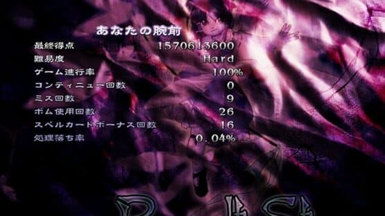 Touhou Eiyashou: Imperishable Night screenshot 9