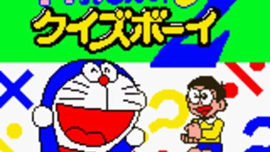 Doraemon no Quiz Boy 2 screenshot 1