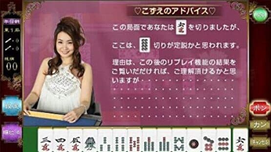 Nippon Pro Mahjong: Renmei Kounin Motto 20-bai! Mahjgong ga Tsuyoku naru Houhou - Hatsu Chuukyuu-sha-hen screenshot 2