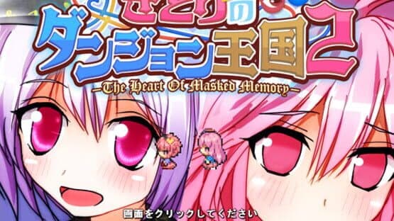 Satori's Dungeon Kingdom 2: The Heart Of Masked Memory screenshot 12