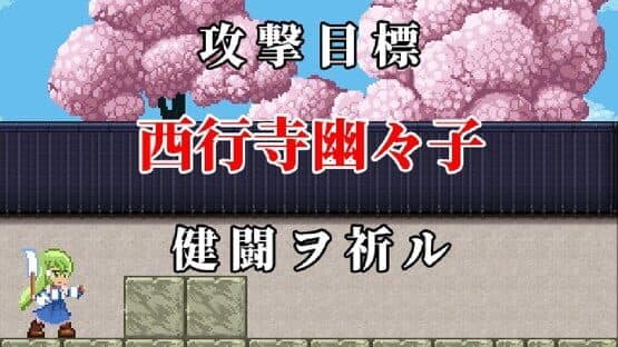 Sanae Toumaden X screenshot 16